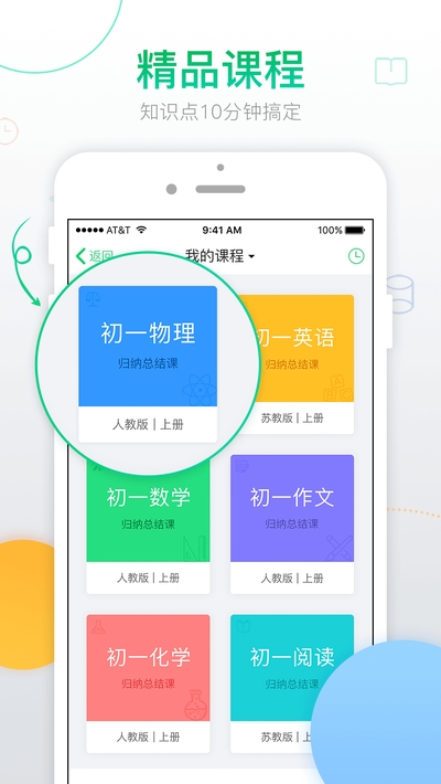 青果学院app下载