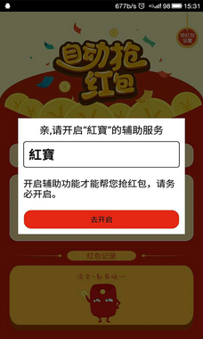 自动抢红包app下载