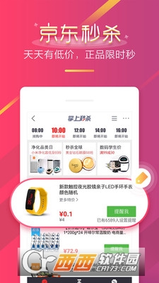 手机京东app下载