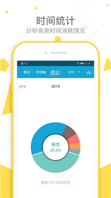 爱时间app