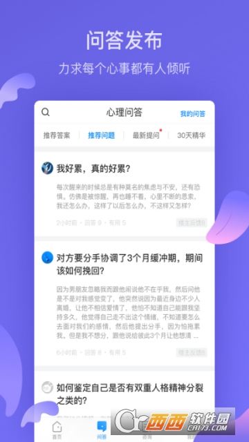 壹心理网app下载