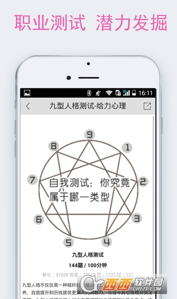 免费心理测试下载