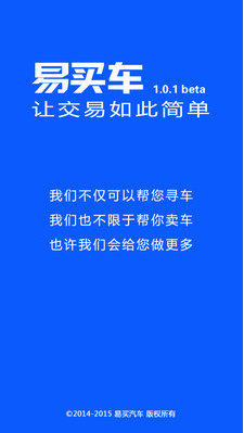 易买车app下载