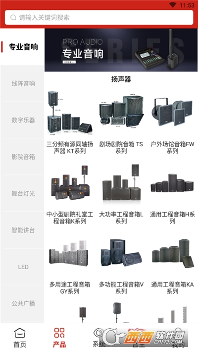 音王音响下载