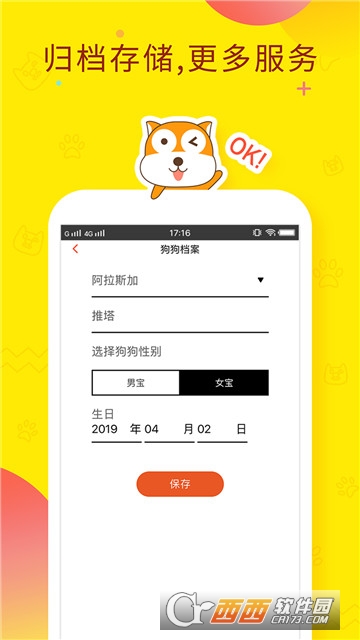 狗狗翻译器免费版下载