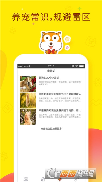 狗狗翻译器免费版下载