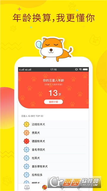 狗狗翻译器免费版下载