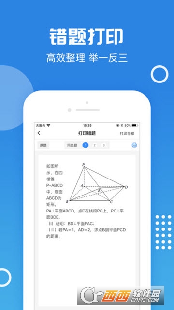 伴印app下载