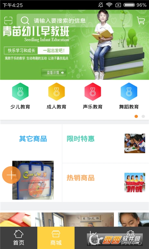 四川教育培训平台app下载
