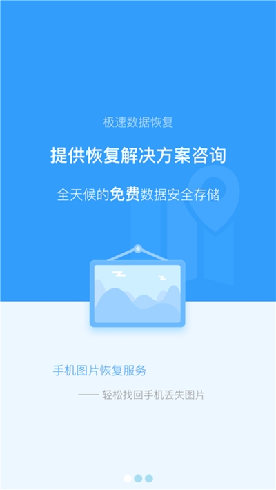 极速恢复精灵app下载