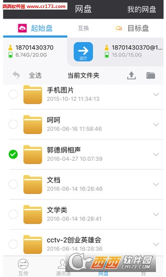 云搬家app下载