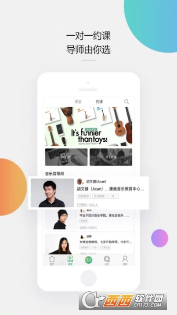 音乐窝教育app下载