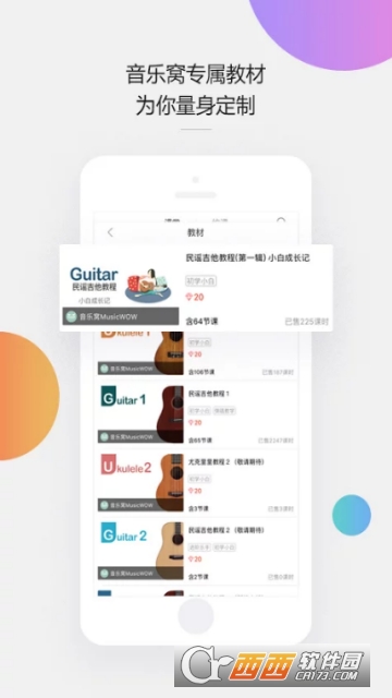 音乐窝教育app