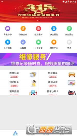 上海汽修平台app下载