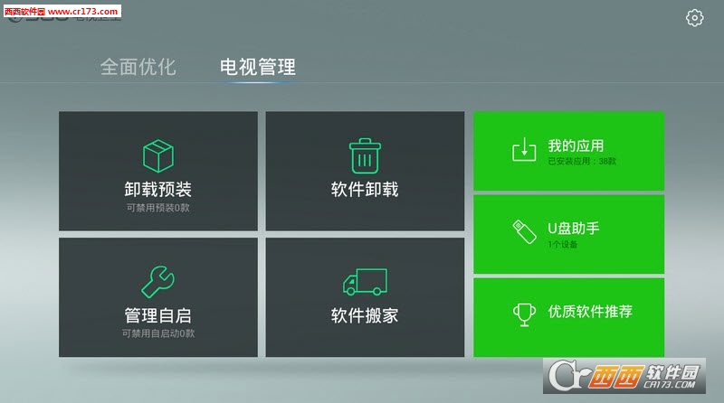 360电视卫士下载