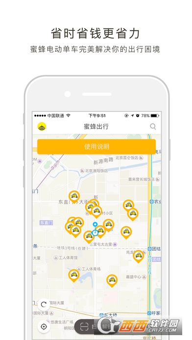 天津小蜜电动单车app安卓版下载
