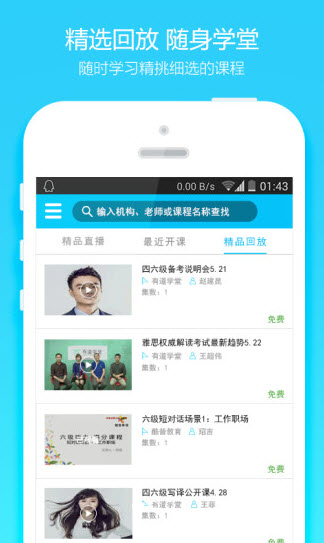 选课app下载