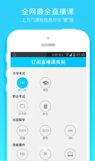 选课app下载