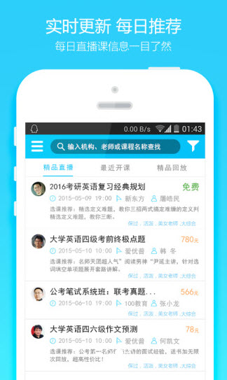 选课app下载