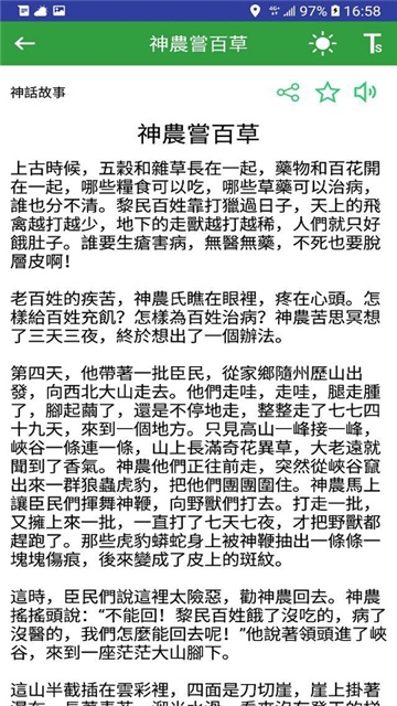 民间故事会下载