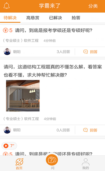 学霸来了app下载