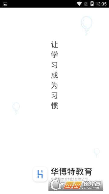华博特教育下载