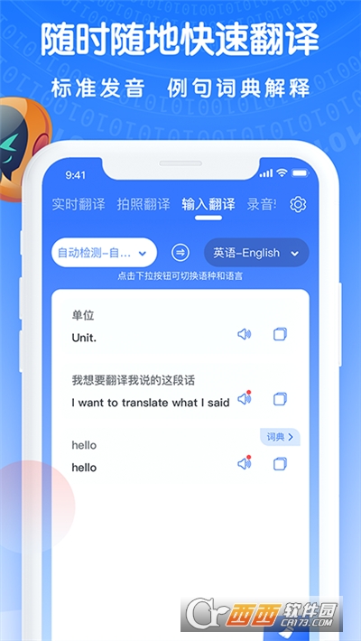 万能翻译王软件下载