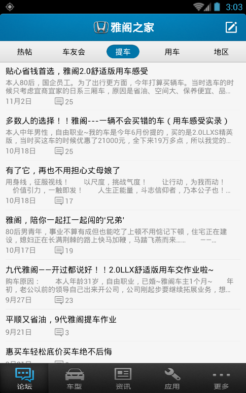 雅阁之家(最新汽车报价)app下载