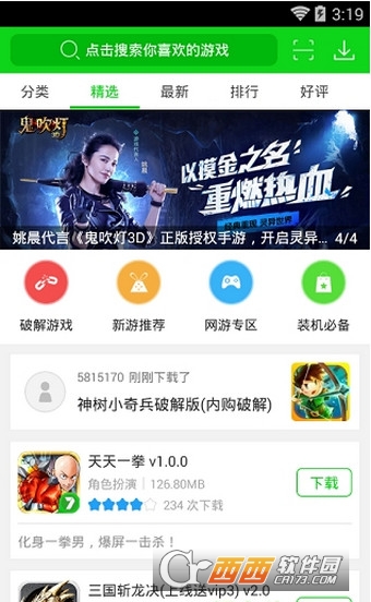 最新版游戏盒子app下载