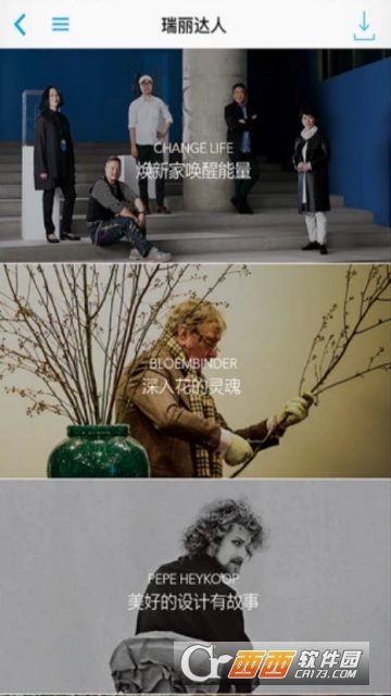 瑞丽家居设计网app下载