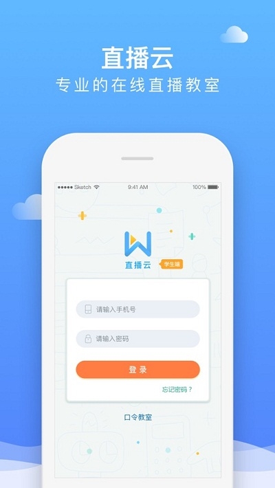 直播云在线教育app下载