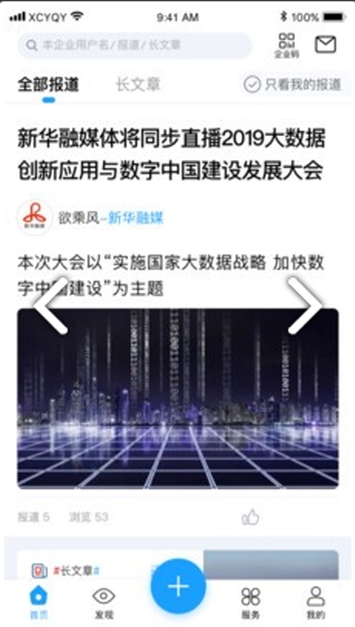 现场云企业版app下载