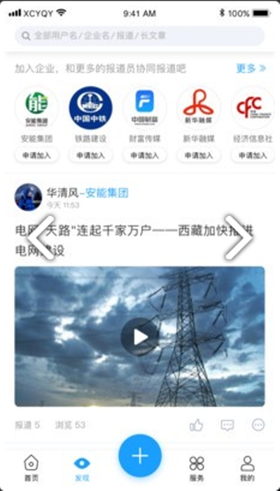 现场云企业版app