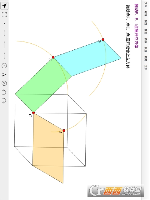 数学几何画板官方版下载