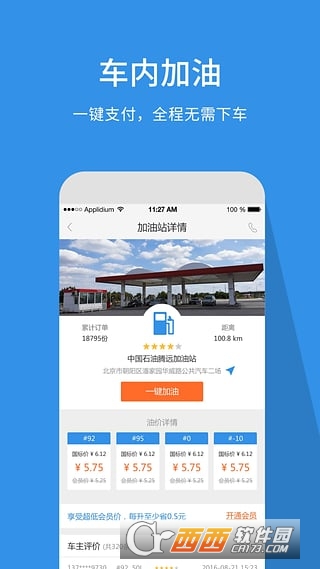 车主邦（免费加油神器）下载