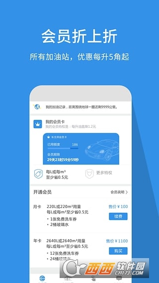 车主邦（免费加油神器）下载