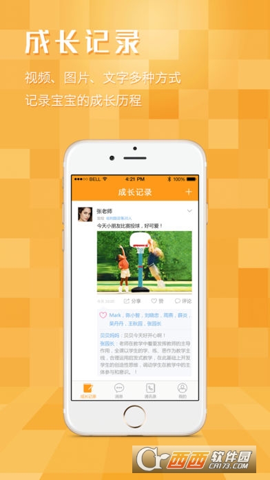 爱宝宝家长版下载