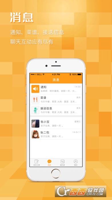 爱宝宝家长版下载