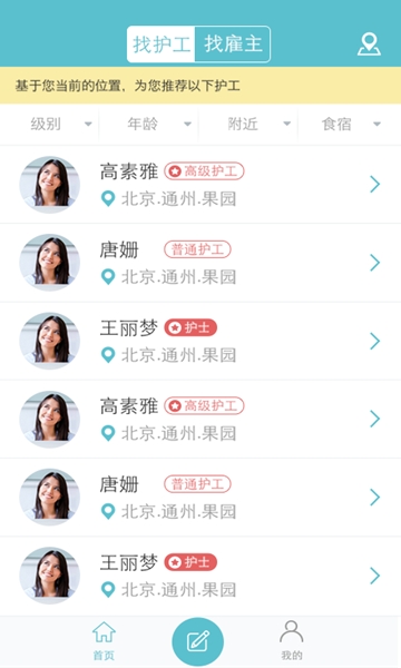 找护工APP