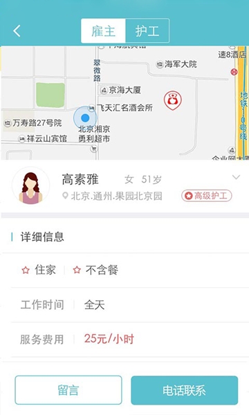 找护工APP下载