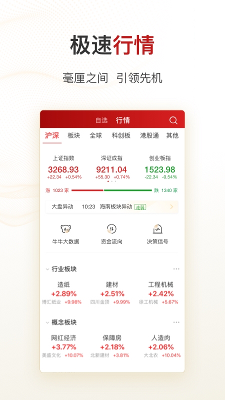 招商证券手机版