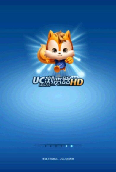 UC浏览器HD版下载