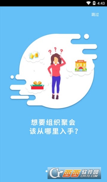 聚会玩下载