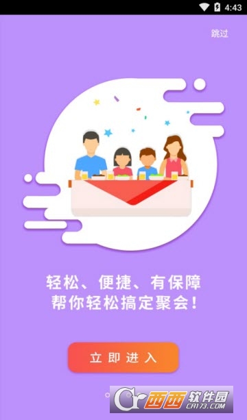 聚会玩下载