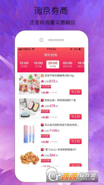 淘京券商app下载