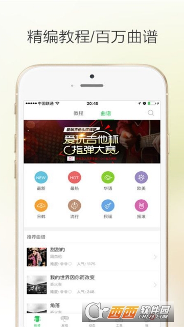 吉他堂app安卓版下载