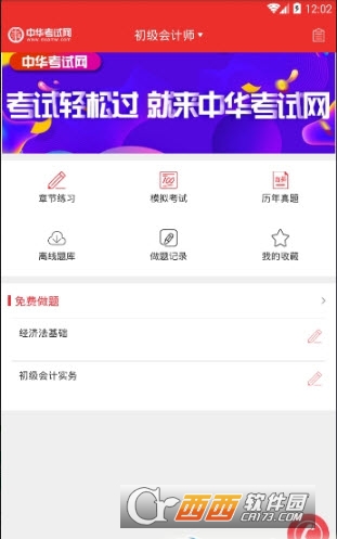 中华考试网app下载