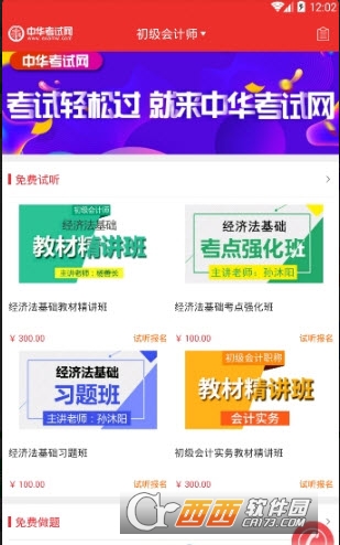 中华考试网app下载