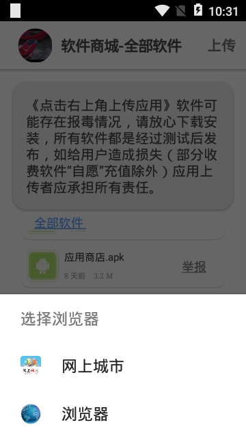 应用商城app下载