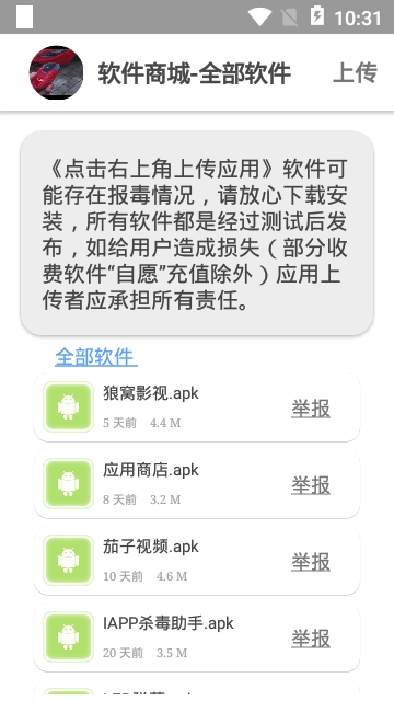 应用商城app下载